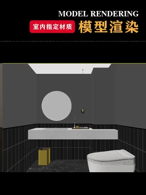 指定材质模型渲染（室内）