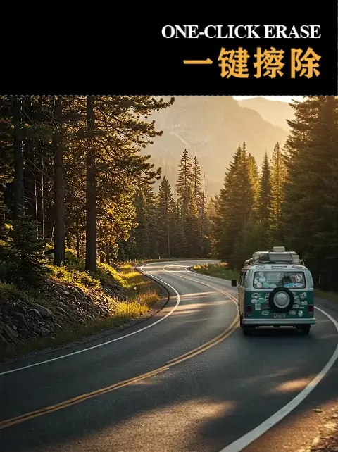 一键擦除